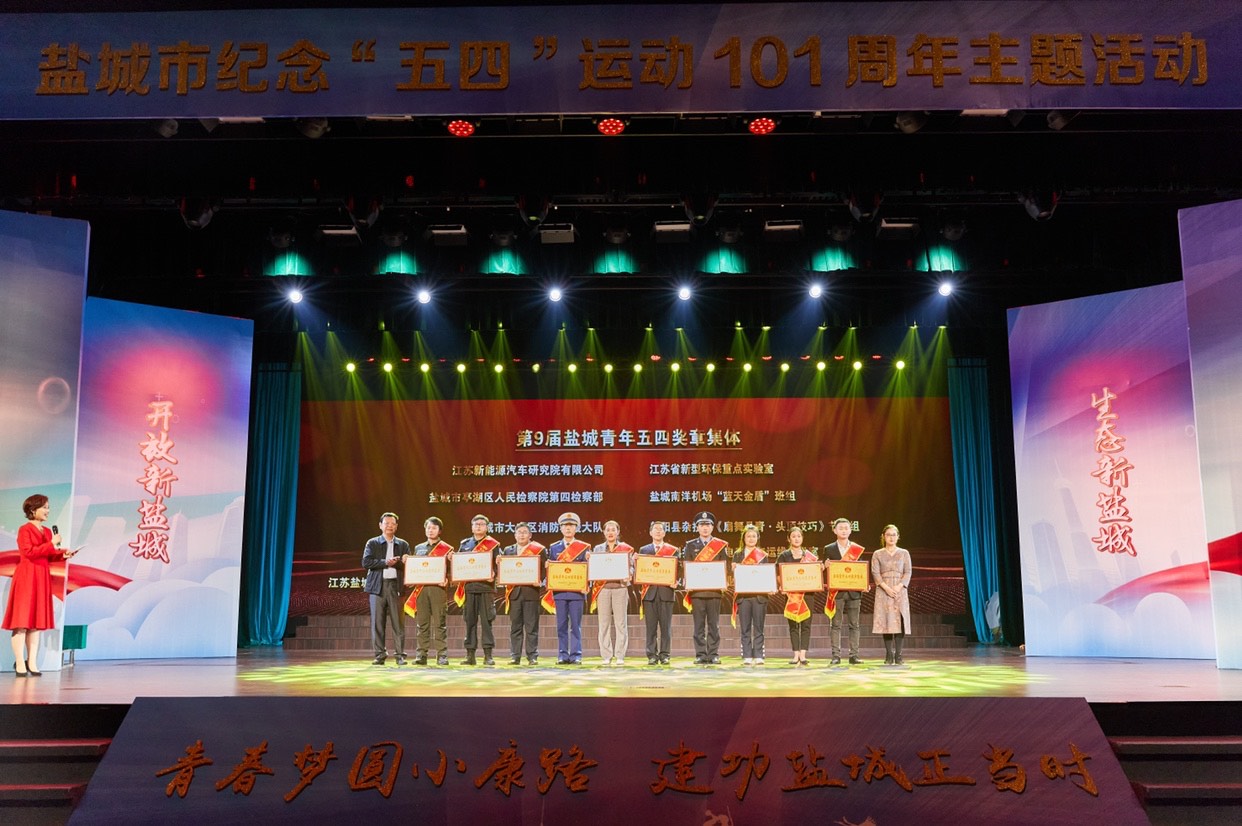 Receiving the honorary title of 'Yancheng Advanced Youth Group'